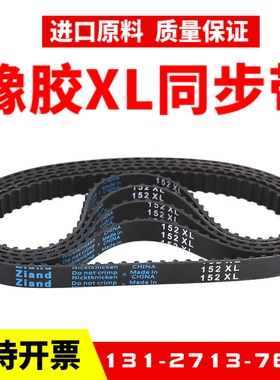 橡胶同步带616XL 630XL 638XL 646XL 648XL 650XL传动带Ziand皮带
