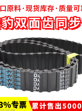 捷豹双面齿DA同步带D412L/416/420/427/430/435/439/442/446皮带
