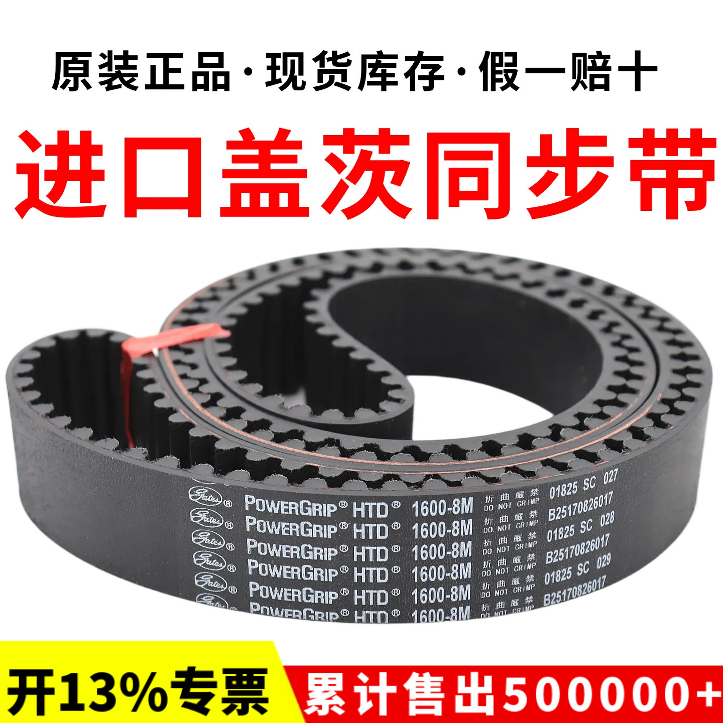 进口盖茨Gates同步带HTD1320-8M 1344-8M 1360-8M 1376-8M1392-8M