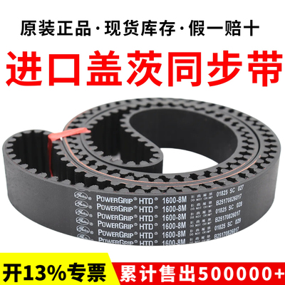 进口盖茨Gates同步带HTD1320-8M 1344-8M 1360-8M 1376-8M1392-8M