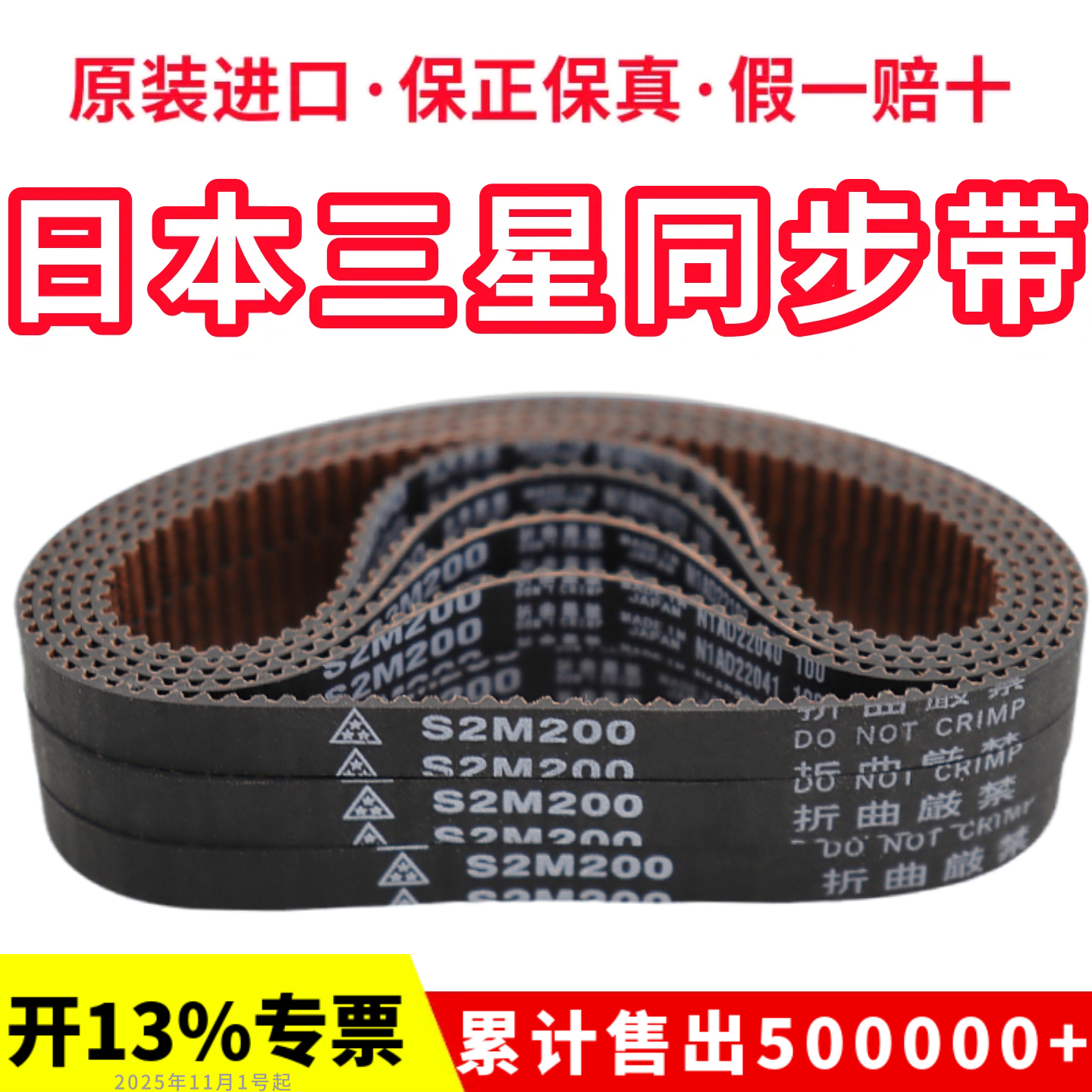 日本三星MBL进口同步带S2M202 S2M204 SM206 S2M208皮带传动带