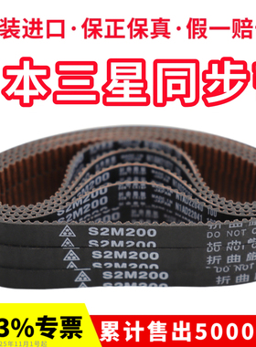 日本三星MBL进口同步带S2M202 S2M204 SM206 S2M208皮带传动带