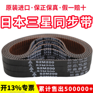 S2M208皮带传动带 SM206 日本三星MBL进口同步带S2M202 S2M204