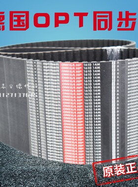 进口欧皮特同步带1610 14M/8M/5M原装红标皮带optibelt OMEGA HP
