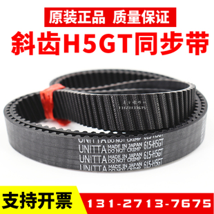750 进口UNITTA同步带615 H5GT斜齿皮带635 H5GT 710 HGT