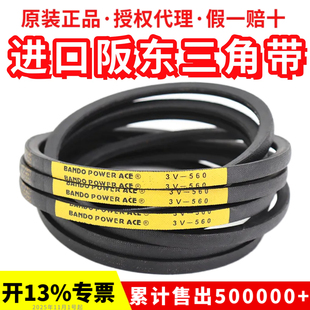 POWER 进口阪东三角带3V630 3V750皮带BANDO 3V710 ACE 3V670