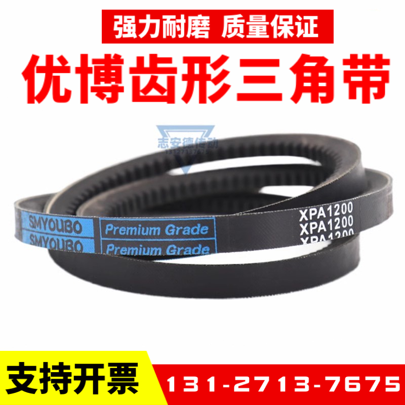 优博齿形三角带XPA1332 XPA1340 XPA1357 XPA1365 XPA1370 皮带