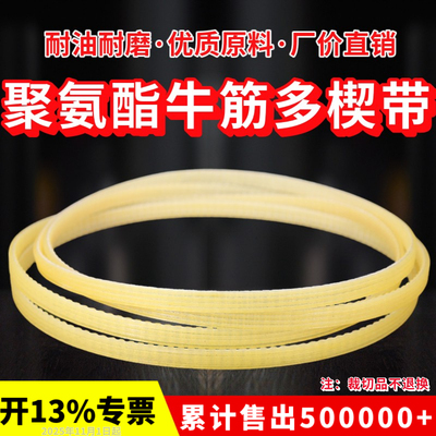 聚氨酯多楔带PJ皮带J350 J355 J365 J370 J380 J390 J400多沟带