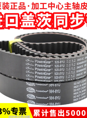 进口盖茨GATES同步带944-8YU 952-8YU 960-8YU 968-8YU主轴皮带
