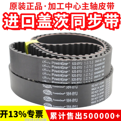 进口盖茨GATES同步带1040-8YU 1056-8YU 1064-8YU加工主轴皮带