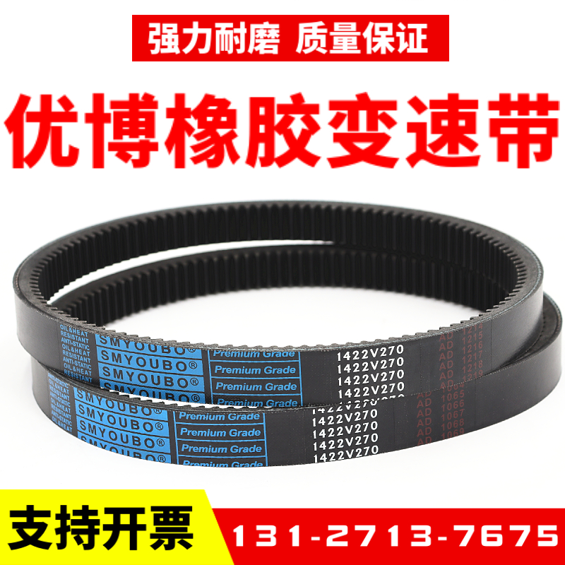 1422V调速皮带变速带SMYOUBO