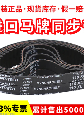 德国马牌同步带54XL-190XL梯形齿160XL 180XL进口皮带Continental
