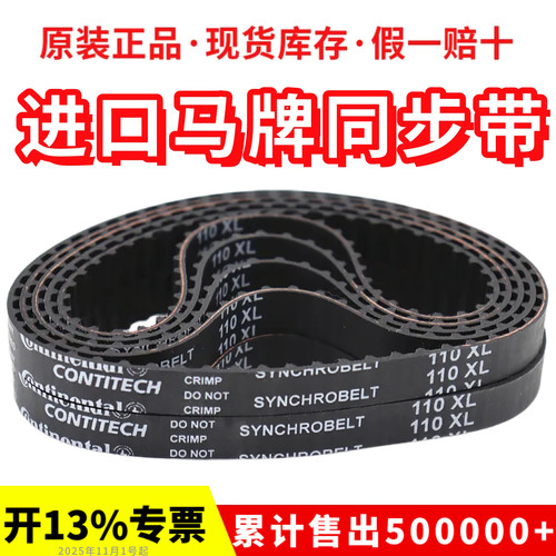 德国马牌同步带192XL-370XL梯形齿距5.08进口橡胶皮带Continental