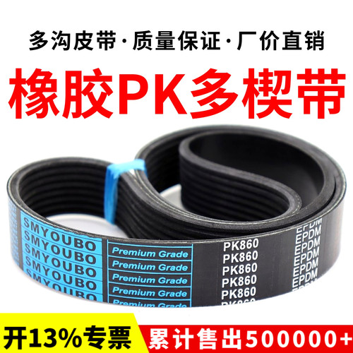 橡胶多楔带PK698/700/705/710/713/715/716/719/720/725多沟皮带