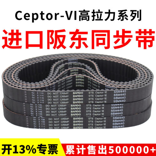 进口阪东BANDO同步带S5M690/695/700/710/720皮带STS Ceptor-VI