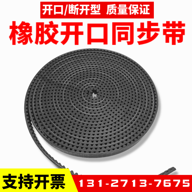 橡胶开口同步带3M 5M 8M T5 T10 S8M XL L H P8M S3M电梯门机皮带 五金/工具 传动带 原图主图