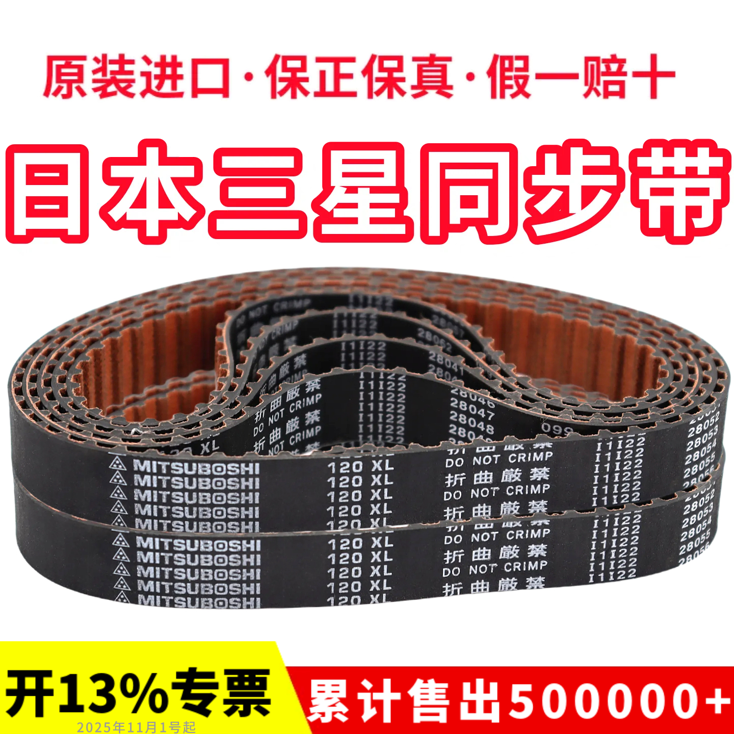 进口三星同步带122XL 124XL 126XL 128XL日本MITSUBOSHI皮带