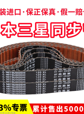 进口三星同步带164XL 166XL 168XL 170XL日本MITSUBOSHI皮带
