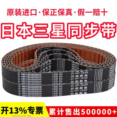 进口三星同步带86XL 88XL 90XL 92XL 94XL日本MITSUBOSHI皮带