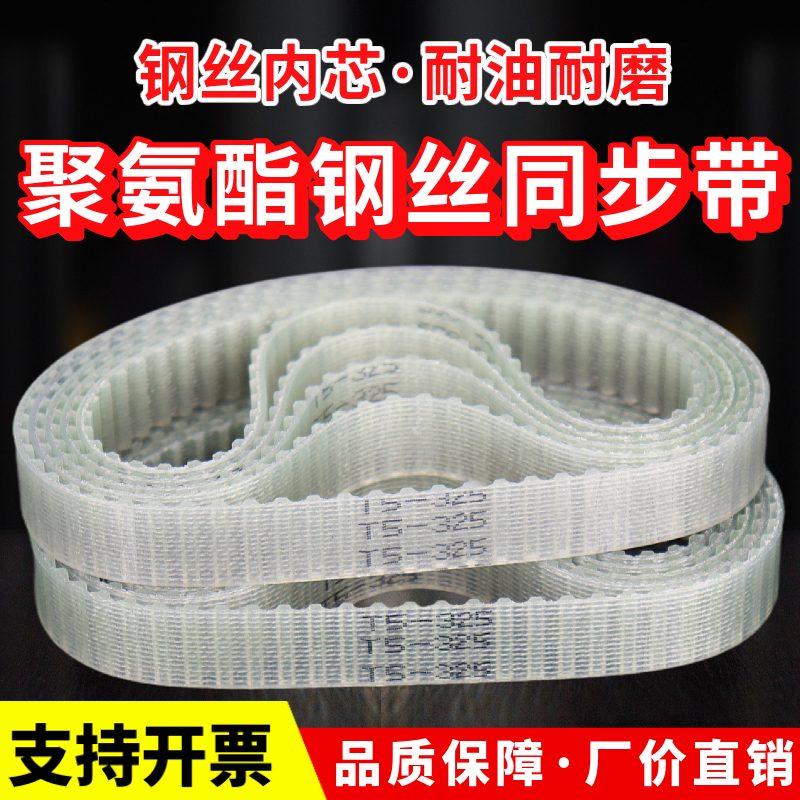 无缝同步带聚氨酯钢丝PU桶带T5-280/285/290/295/300/305/310皮带