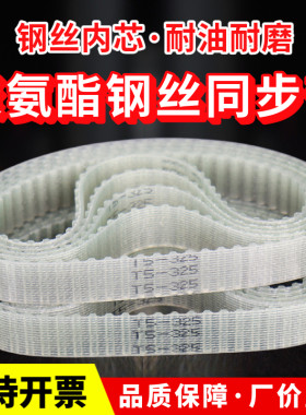 无缝同步带聚氨酯钢丝PU桶带T5-420/425/430/435/440/445/450皮带