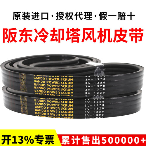 斯频德冷却塔风机皮带3V1320 3V1400进口阪东BANDO联组三角带