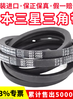 进口三星三角带皮带SPB2160LW 2180 2200 2240 2264 2280/5V900