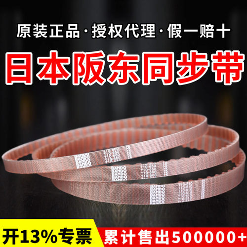 进口阪东BANDO钢丝同步带T10-690 T10-700 T10-720 T10-750皮带