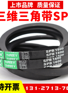 三维三角带A型 B型 C型 D型 SPZ 3V SPB 5V SPC  SPA 8V传动皮带