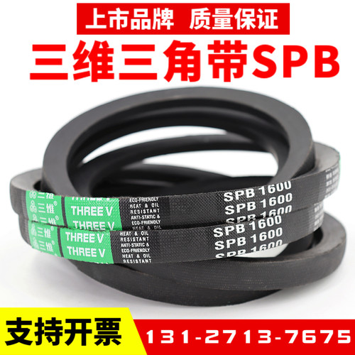 三维三角带A型 B型 C型 D型 SPZ 3V SPB 5V SPC  SPA 8V传动皮带