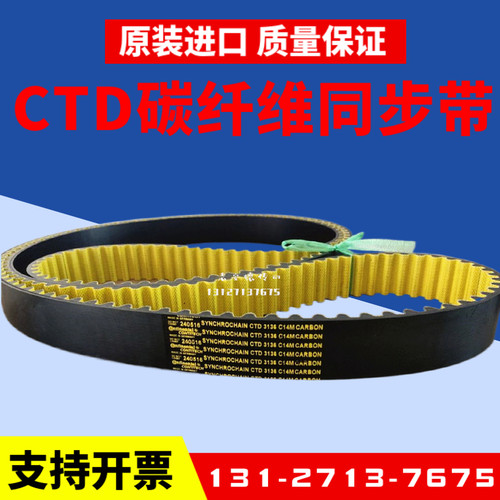 碳纤维同步带CTDC8MC14M