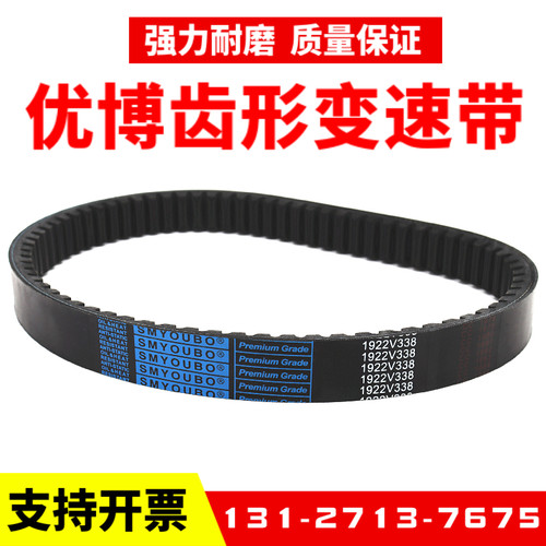 橡胶变速带1922V4541922V460
