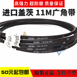 11M1180传动带皮带 11M1170 11M1150 进口盖茨GATES广角带11M1120