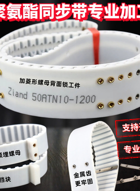 聚氨酯PU同步带AT10加菱形螺母ATN10锁治具金属假齿T10加挡块皮带