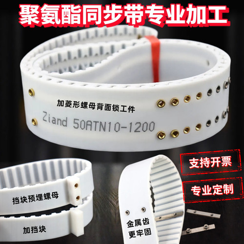 聚氨酯PU同步带AT10加菱形螺母ATN10锁治具金属假齿T10加挡块皮带