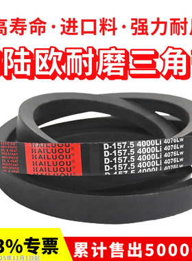 海陆欧三角带皮带D8330/D8382/D8400/D8500/D8636/D8700/D8763