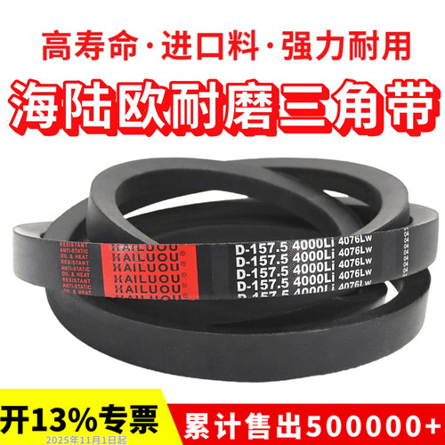 海陆欧三角带皮带D6299/D6300/D6350/D6400/D6427/D6450/D6477
