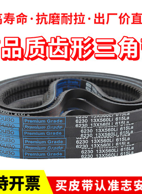 优博三角带齿形皮带13X560Li/13X565/570/580/590/600/610传动带