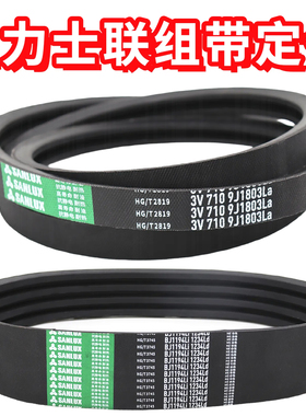 三力士联组三角皮带3V5V8V 9J15J25J A BJ C D SPB连体传动带订做
