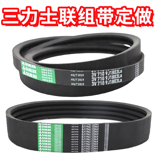 三力士联组三角皮带3V5V8V 9J15J25J A BJ C D SPB连体传动带订做