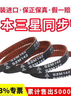 日本三星MBL进口同步带S2M160 S2M164 S2M166 S2M168皮带传动带