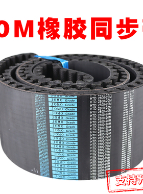 JOMO橡胶同步带1140-20M 20M1160/2000/2100/2140/2200/2320皮带