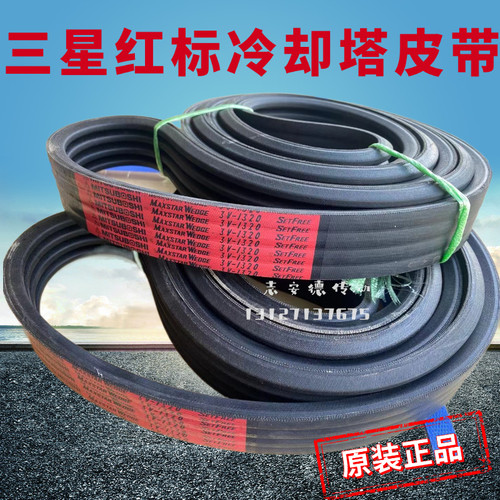 进口三星红标三角带3V1320 3V1250联组带斯频德冷却塔风机皮带