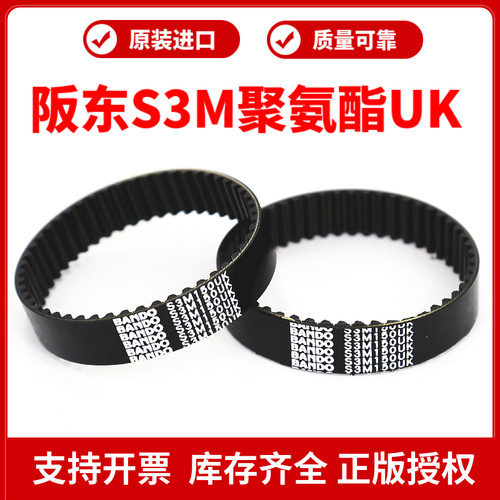 日本阪东S3M150 UK进口同步带BANDO凯夫拉芯聚氨酯皮带缝纫机配件