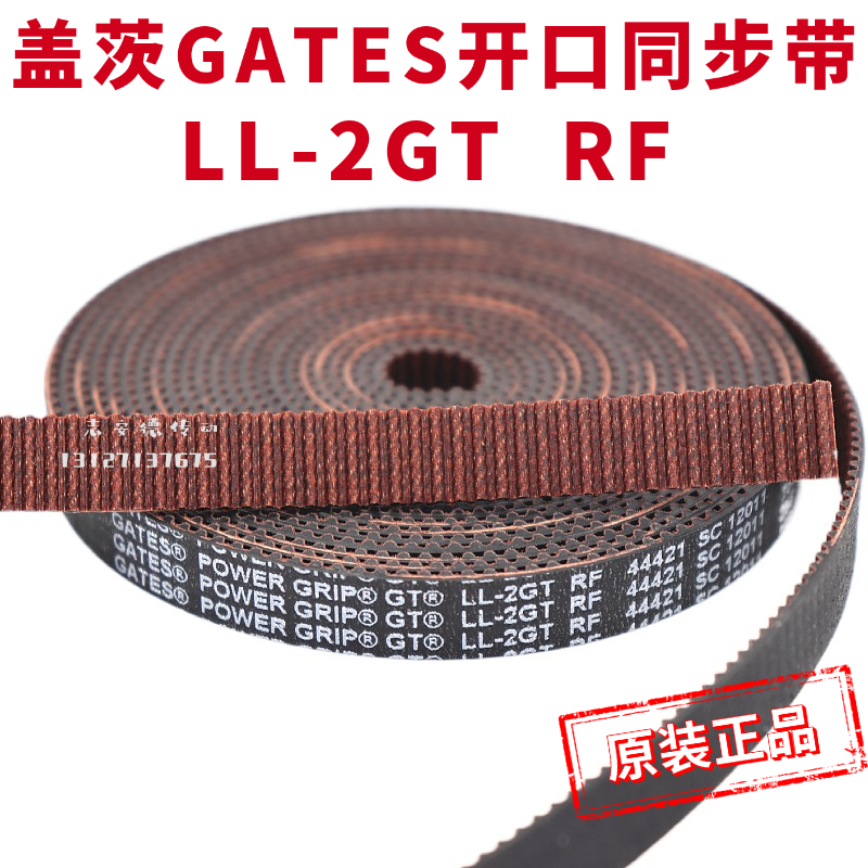 3D打印机皮带LL-2GT-6 RF防尘布9宽进口盖茨GATES开口同步带VORON