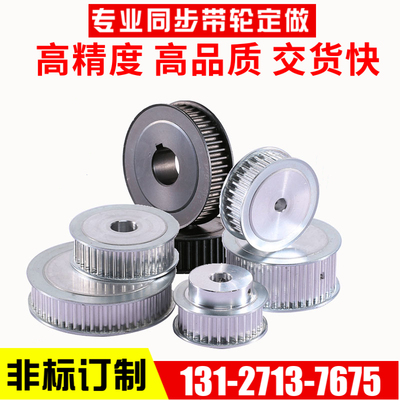 同步带轮3M 5M 8M 14M同步轮L H T5 T10 S3M S5M S8M铝合金45号钢