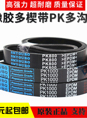 推台锯木工皮带多楔带5PK710/5PK750/825/800/875/900/1000/1115