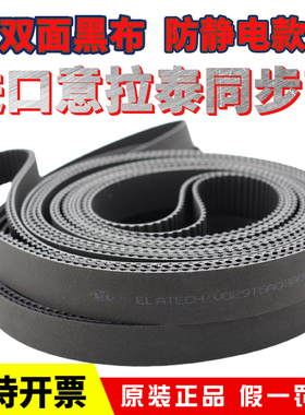 ELATECH意拉泰防静电同步带25T5双面黑布皮带NFT+NFB力士乐美德乐