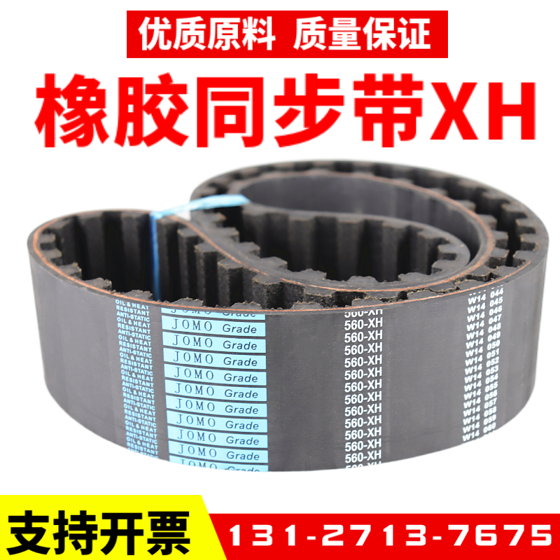 橡胶同步带595XH 604XH 605XH 610XH 620XH 630XH传动带JOMO皮带