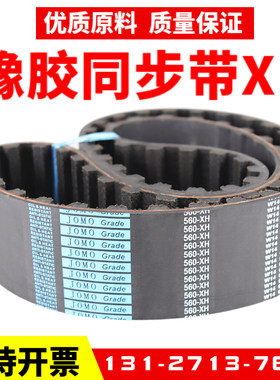 橡胶同步带640XH 648XH 650XH 665XH 700XH 730XH传动带JOMO皮带